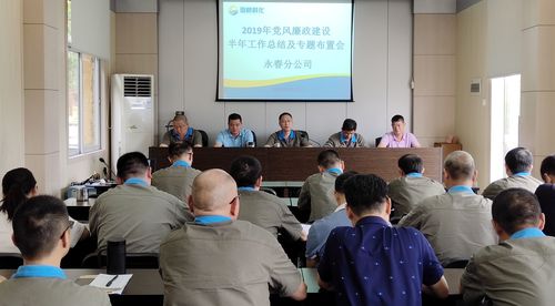 劉敏：永春分公司召開黨風(fēng)廉政專題會(huì)。.jpg