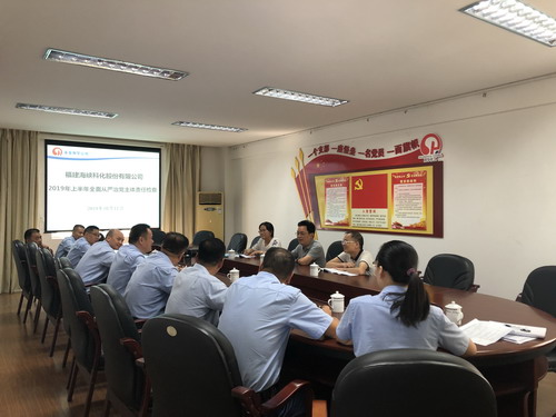 圖為：雙華公司2019年上半年全面從嚴(yán)治黨主體責(zé)任檢查反饋會(huì)現(xiàn)場（拍攝者許麗珠）_調(diào)整大小.JPG
