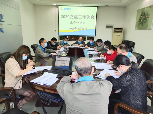 劉敏 ?？朴来?永春分公司召開2020年二季度黨建工作例會_調(diào)整大小.jpg