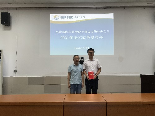 烽林嚴(yán)少明：烽林分公司召開2021年度QC成果發(fā)布會~1.jpg
