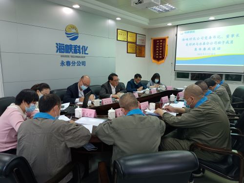 海峽科化公司黨委書記、董事長(zhǎng)吳彩洪到永春分公司開展集體廉政談話.jpg