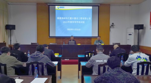 格式工廠富興建設公司 王凱�?海峽科化富興建設公司舉辦宣傳寫作培訓�?.jpg