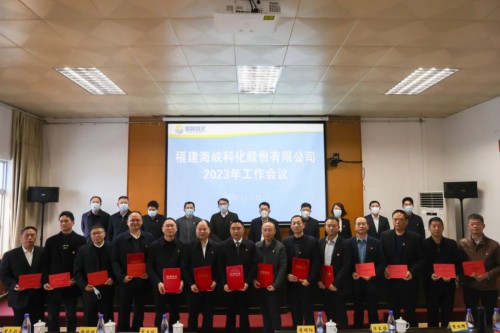 格式工廠海峽科化公司召開(kāi)2023年工作會(huì)�?.jpg