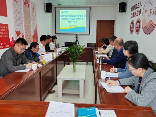 格式工廠省民爆公司黨支部 劉敏 省民爆公司召開(kāi)2022年度領(lǐng)導(dǎo)班子及成員述職述責(zé)述廉考核大會(huì).jpg