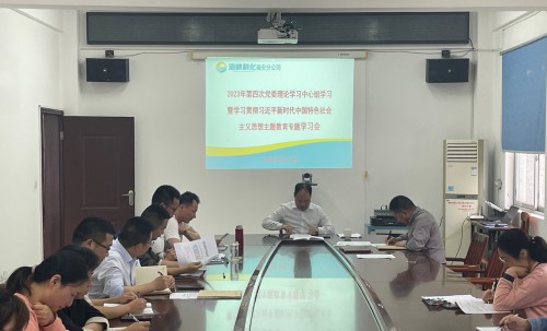 格式工廠福安陳宇恒：圖為福安分公司黨委理論學(xué)習(xí)中心組召開學(xué)習(xí)貫徹習(xí)近平新時(shí)代中國(guó)特色社會(huì)主義思想主題教育專題學(xué)習(xí)�?(2).jpg