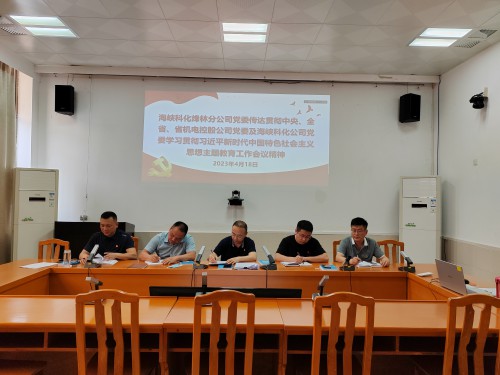 格式工廠烽林連珂瑩：海峽科化烽林分公司黨委及時傳達貫徹中央、全省、省機電控股公司黨委及海峽科化公司黨委學(xué).jpg